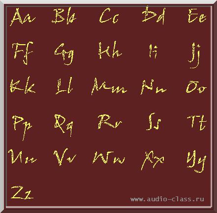 Рукописный английский алфавит